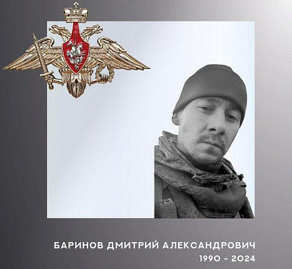  Дмитрий Баринов из Ивановской области героически погиб в ходе спецоперации 